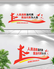 党建文化墙
