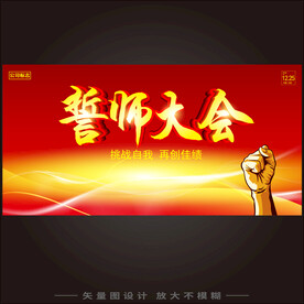 誓师大会  