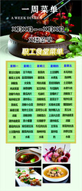 周菜单