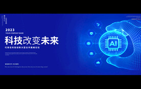 科技会议背景