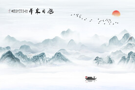 新中式旭日东升古典水墨背景墙