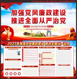 反腐展板宣传栏