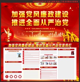 党风廉政建设