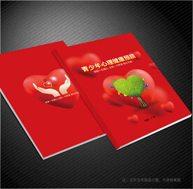 心理健康封面