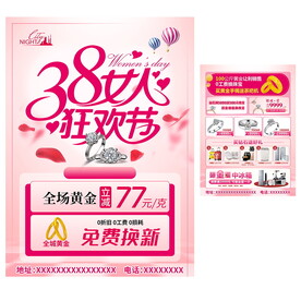 三八妇女节 珠宝 黄金
