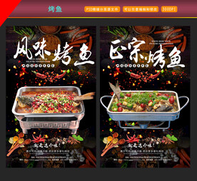 烤鱼