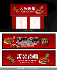 卤味店招