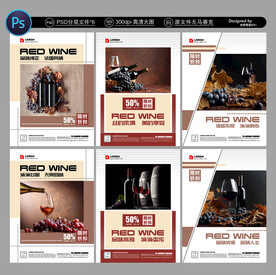 红酒展板