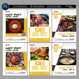 火锅店展板