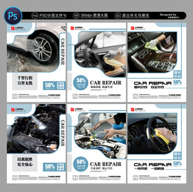 汽修海报