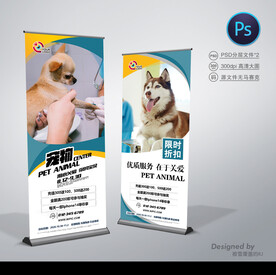宠物医院展架