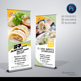 饺子店展架