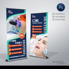 口腔医院展架