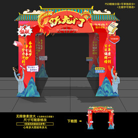 鲤鱼跃龙门拱门门头门楼造型布置