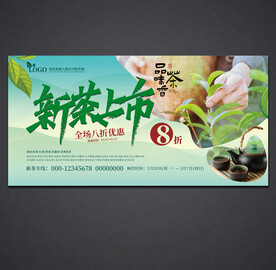 茶海报