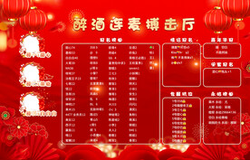 红色喜庆游戏背景墙图设计