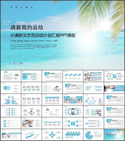小清新文艺范总结计划PPT模板
