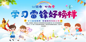 学校学雷锋宣传展板