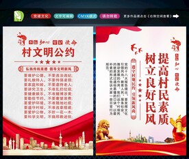 村规民约 