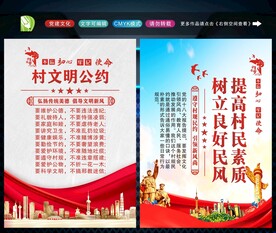 村规民约