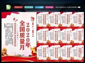 质量月 