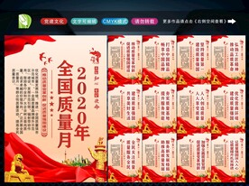 质量月