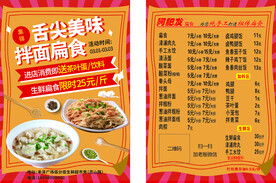 拌面扁食传单