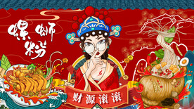 螺蛳粉