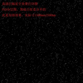 高清分层透明底星空打印图