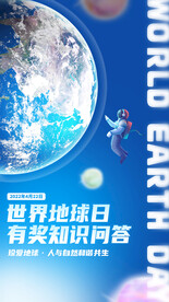 地球日海报H5
