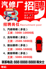 汽修厂招聘