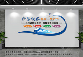 科学技术文化墙