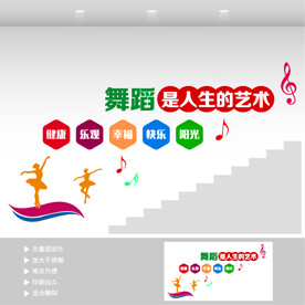 舞蹈室文化墙