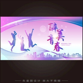 醉美青春