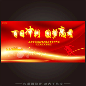 决战高考 