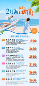 2月游海南