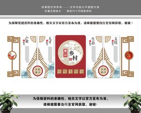 乡村振兴战略文化墙