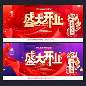 盛大开业
