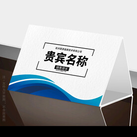 会议桌牌桌签设计