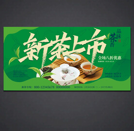 茶海报