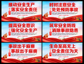 安全生产标语