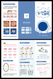 儿童口腔窝沟封闭三折页