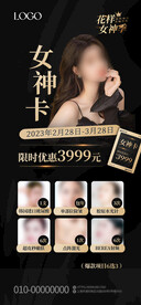 38妇女节医美活动海报图片