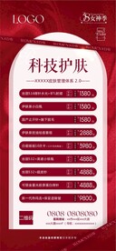医美活动海报图片