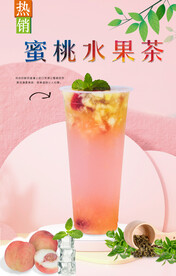 蜜桃水果茶