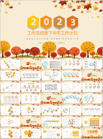 2023年终商务年中总结PPT