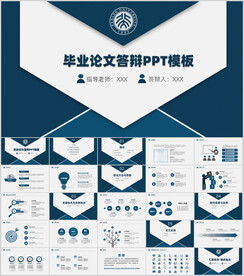 毕业论文毕业答辩PPT
