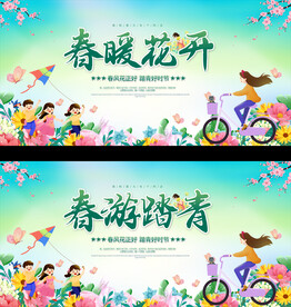 春 踏青 春游 清明