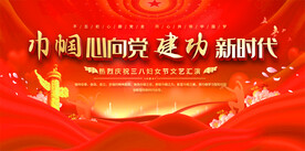 三八妇女节展板