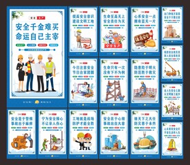 安全生产